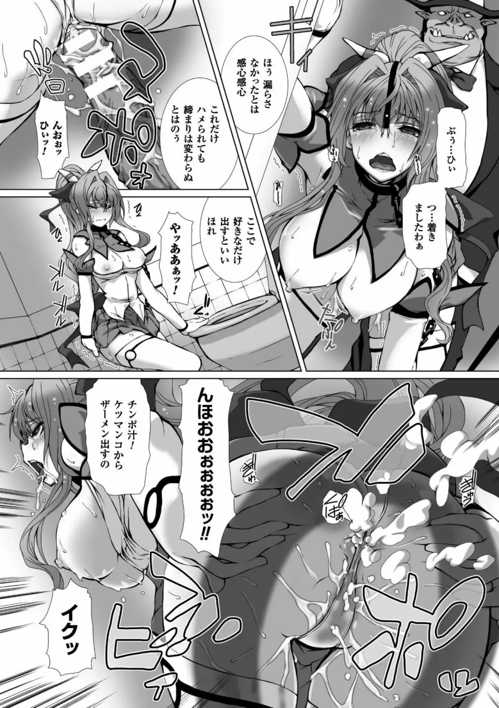 変幻装姫シャインミラージュ THE COMIC 1-6&おまけ Page.71