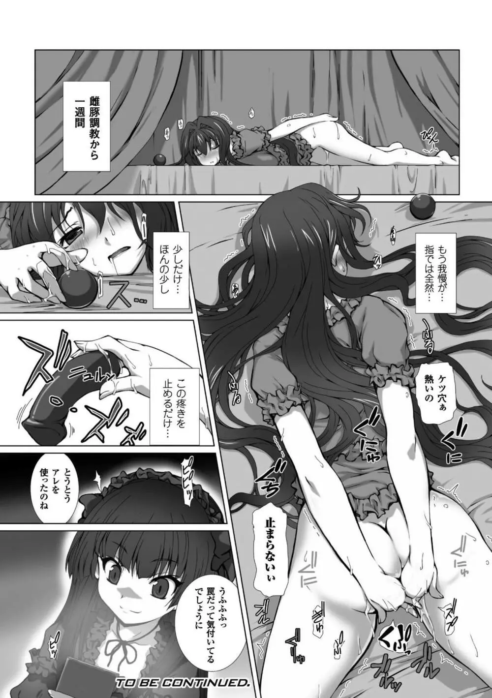 変幻装姫シャインミラージュ THE COMIC 1-6&おまけ Page.73