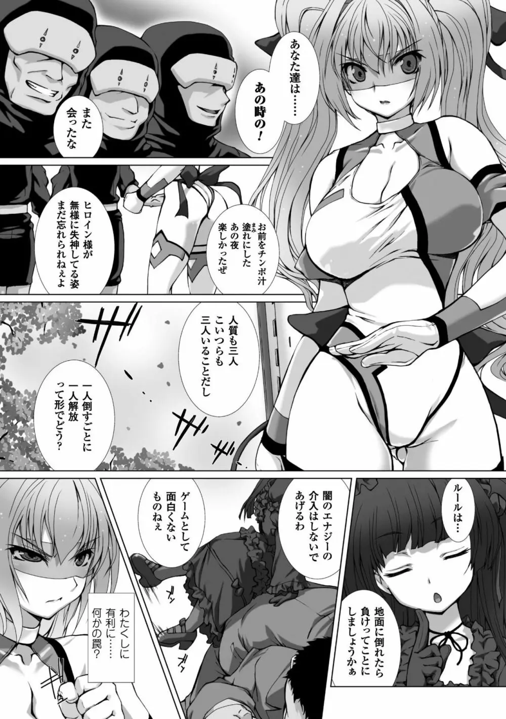 変幻装姫シャインミラージュ THE COMIC 1-6&おまけ Page.81