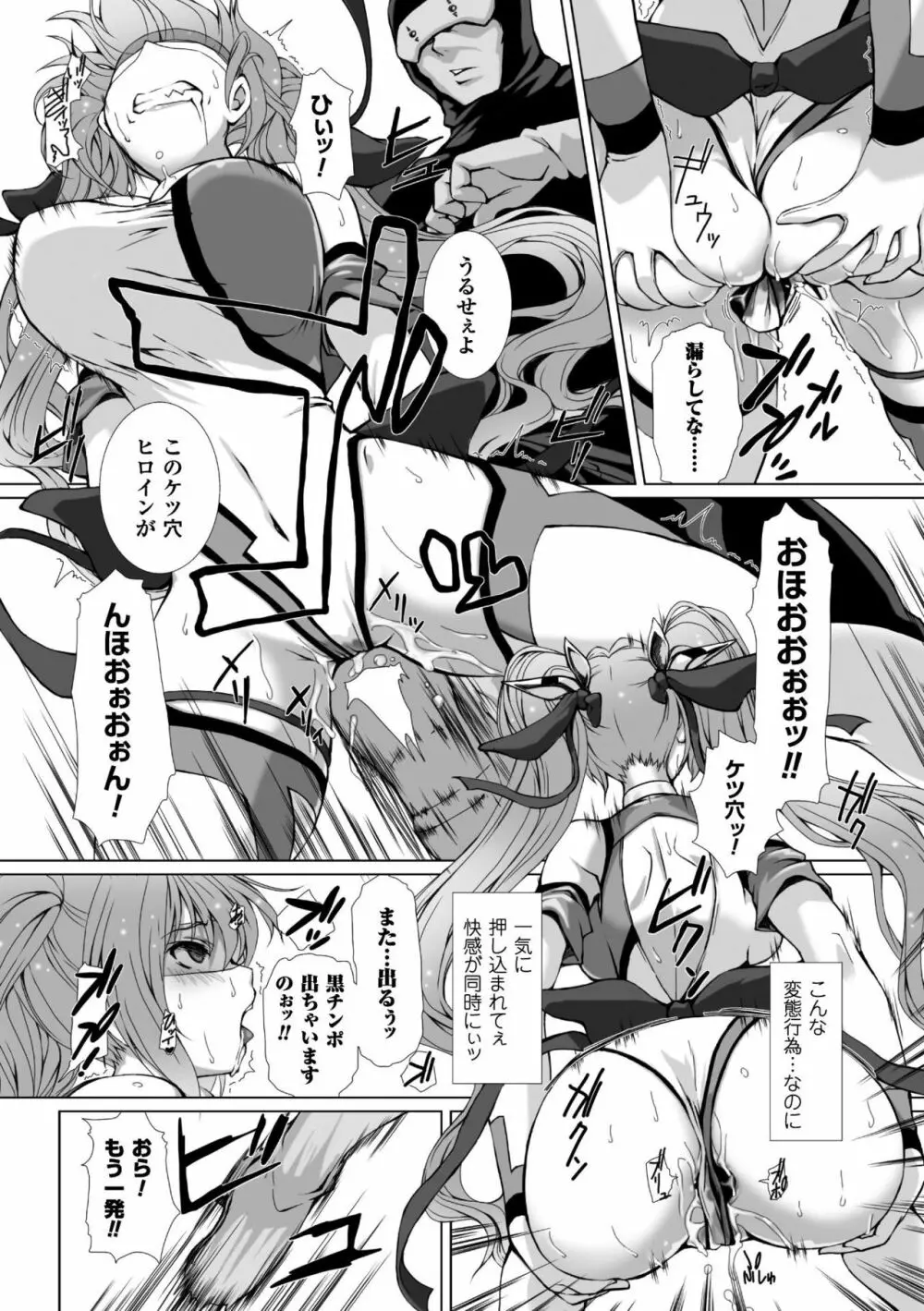 変幻装姫シャインミラージュ THE COMIC 1-6&おまけ Page.89