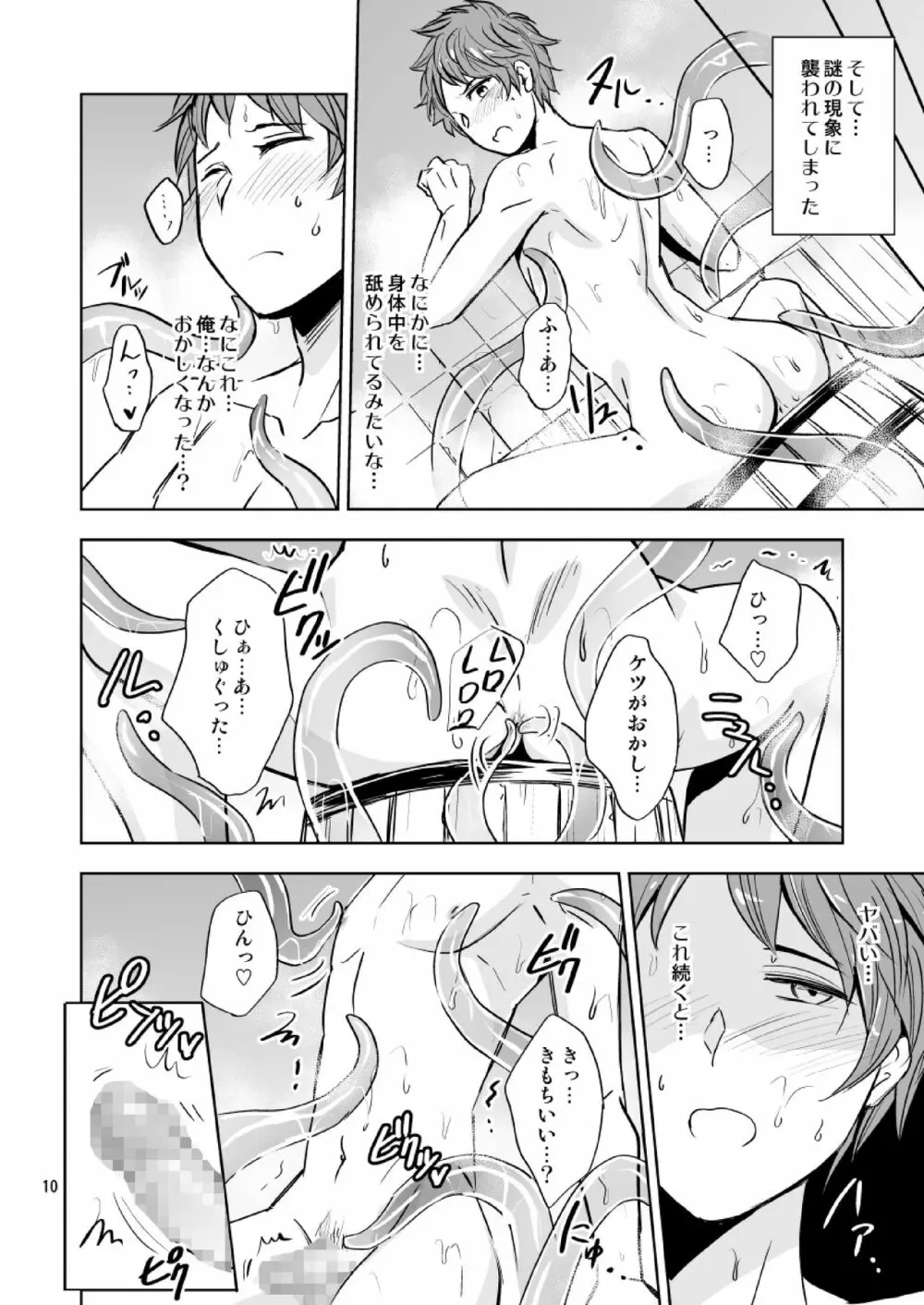 Yo-kai体験部～あかなめ現る～ Page.10