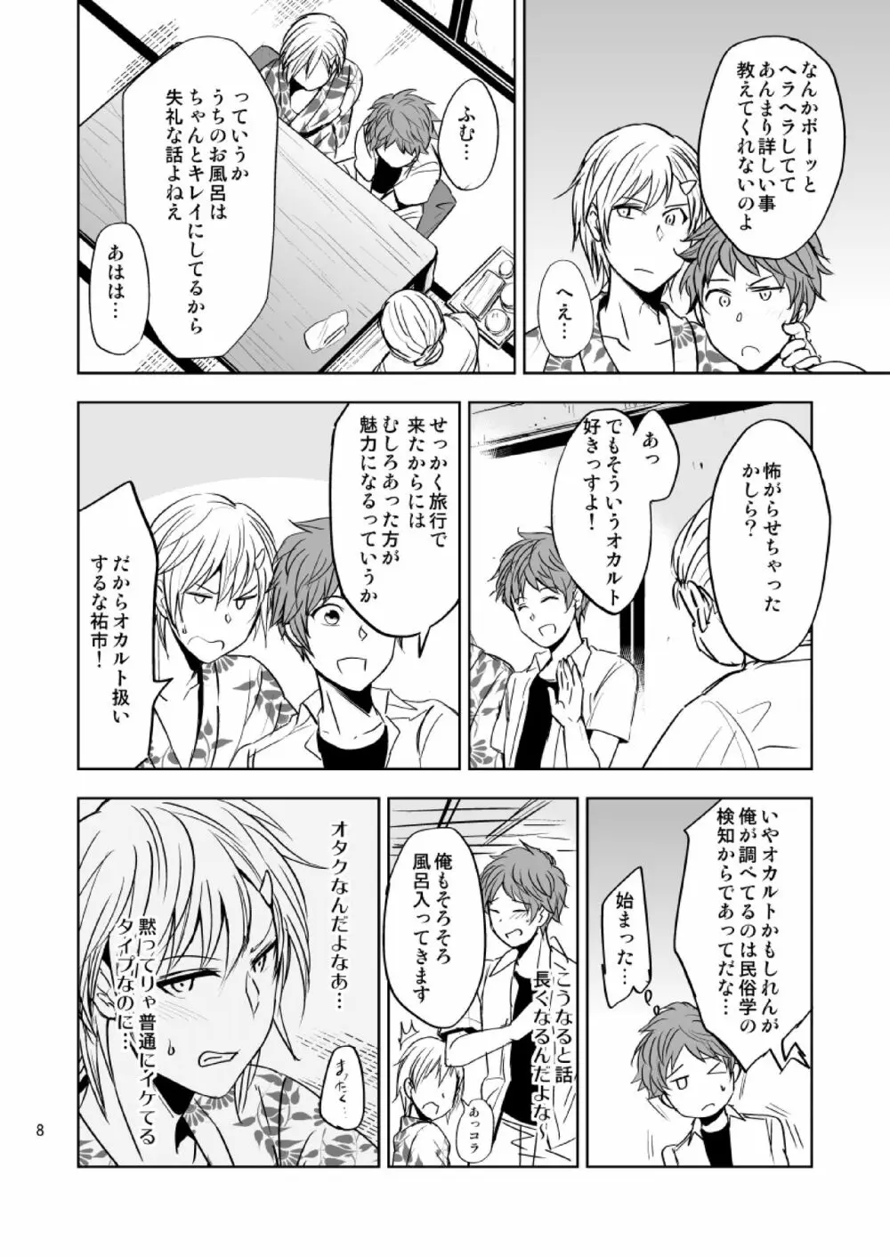 Yo-kai体験部～あかなめ現る～ Page.8