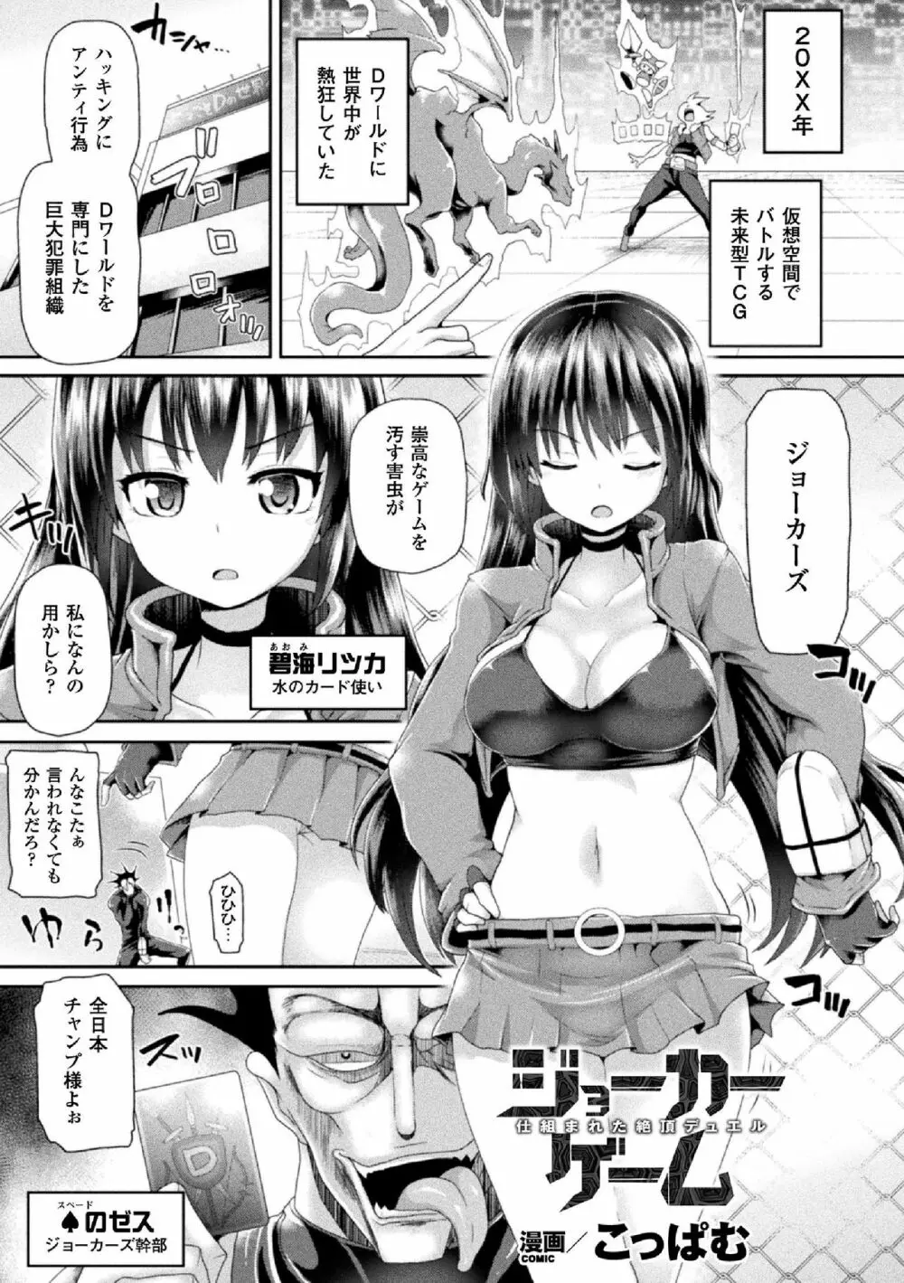 敗北乙女エクスタシー Vol.5 Page.73