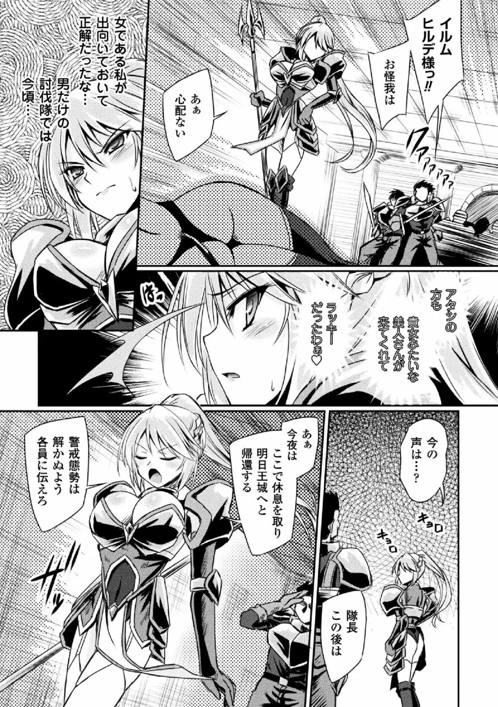 敗北乙女エクスタシー Vol.5 Page.95