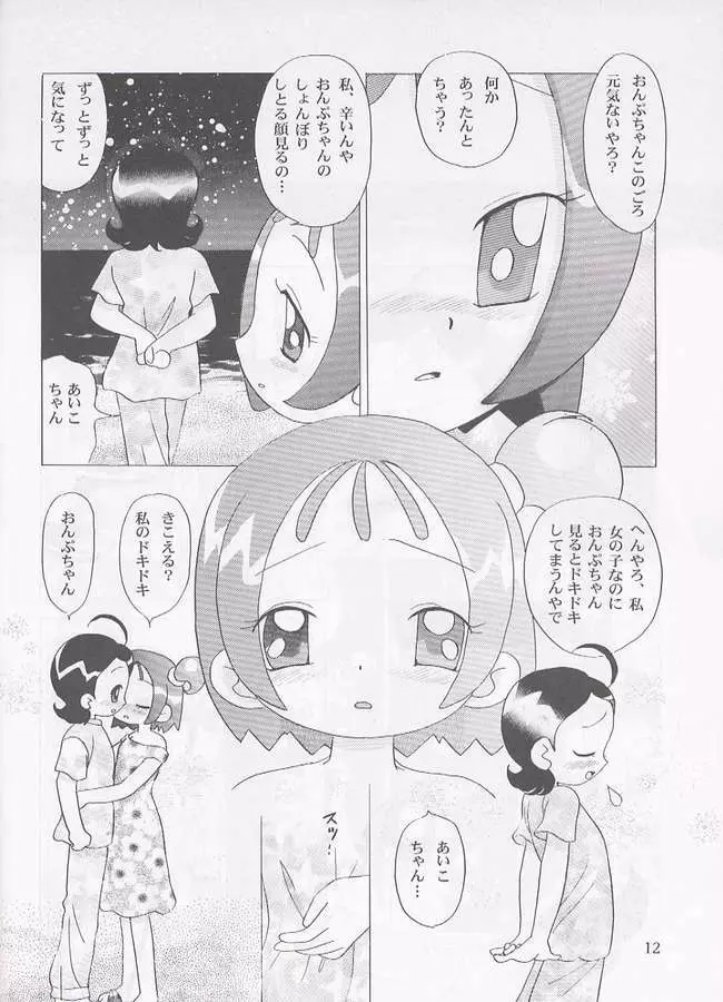 ふたりのヒミツ Page.11