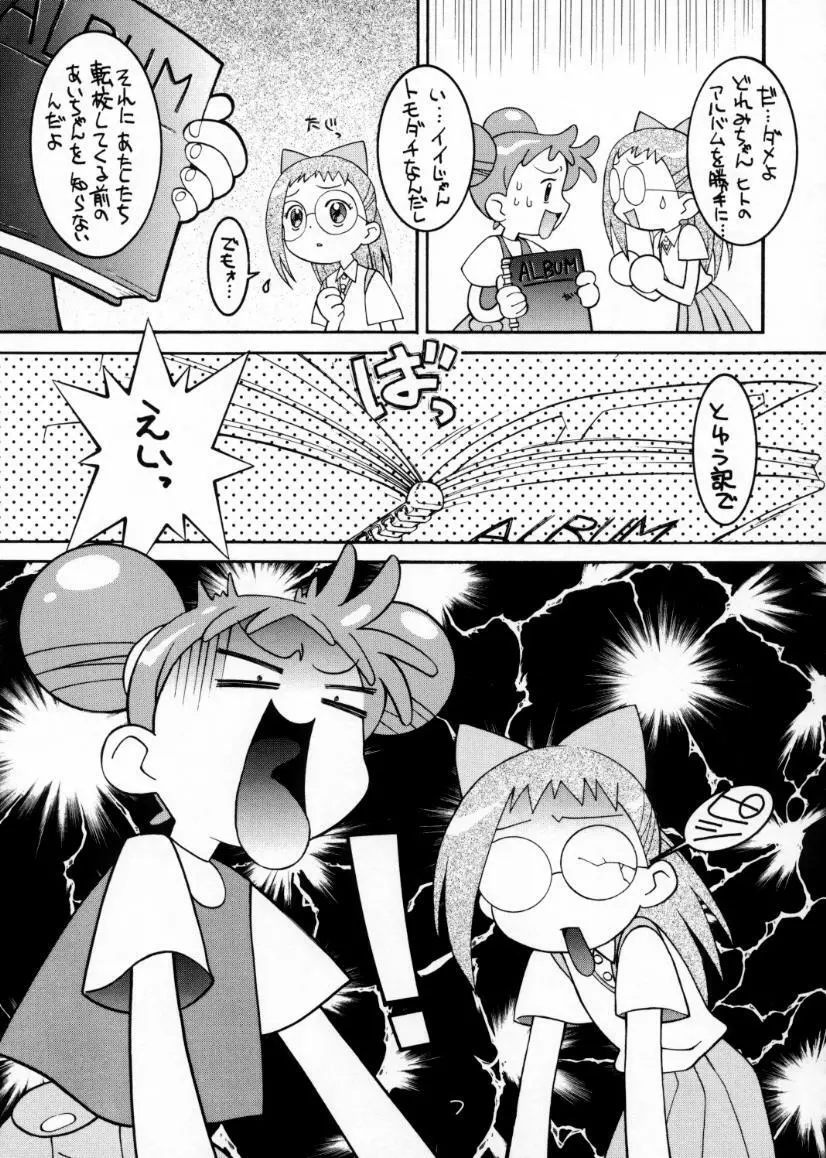 激闘！魔女狩りフェスタ Page.6