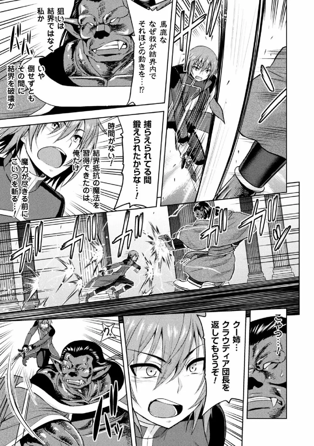 エローナ オークの淫紋に侵された女騎士の末路 1-5 Page.109