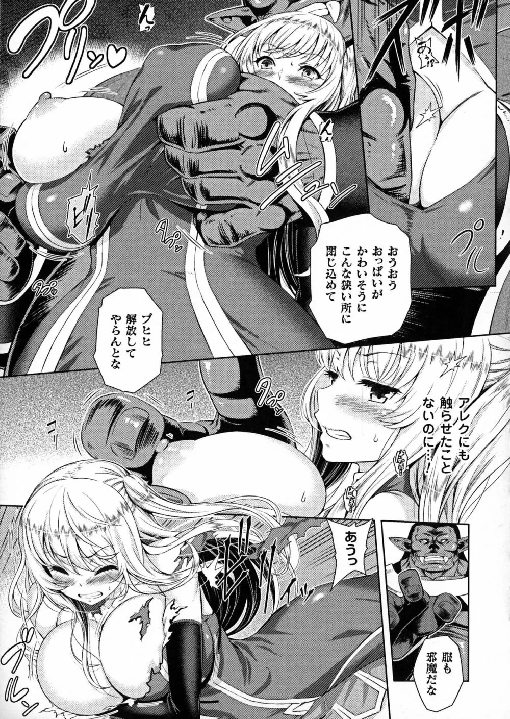 エローナ オークの淫紋に侵された女騎士の末路 1-5 Page.11