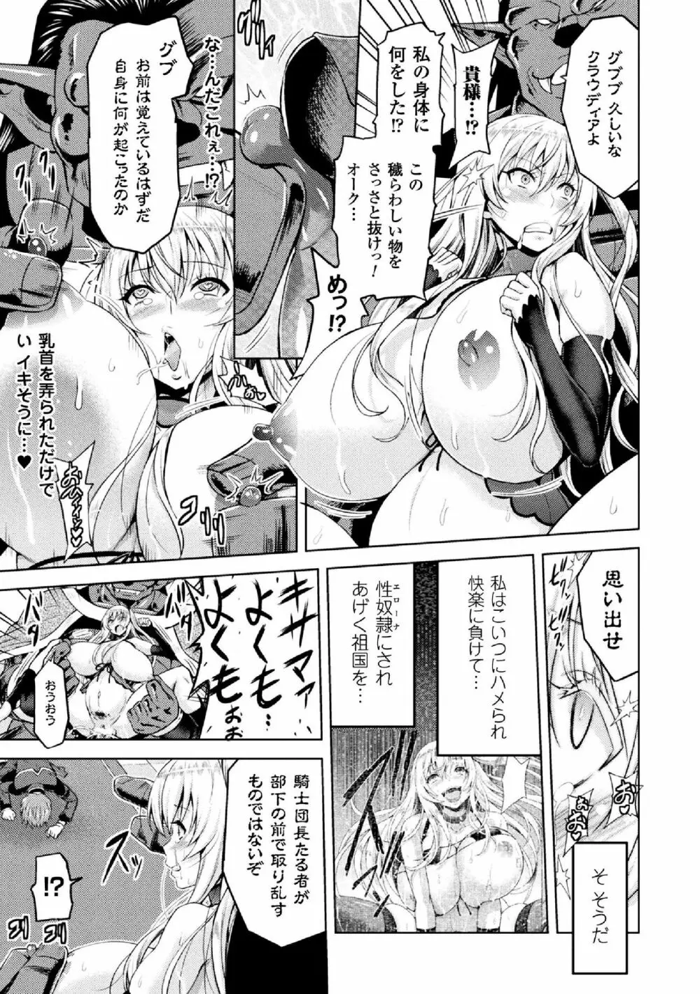 エローナ オークの淫紋に侵された女騎士の末路 1-5 Page.113