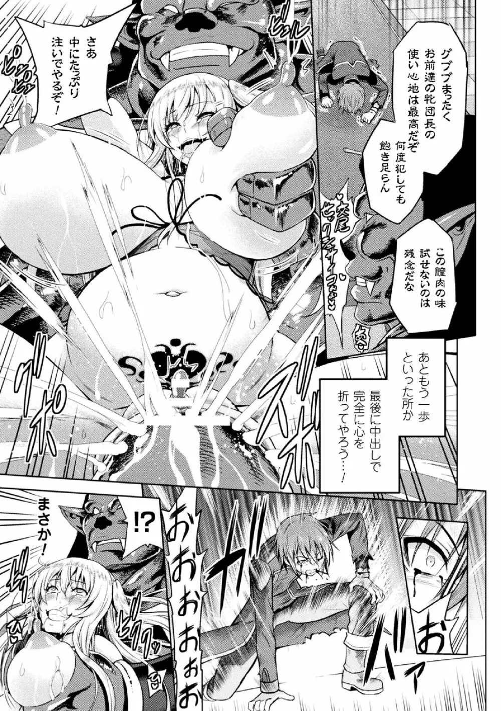 エローナ オークの淫紋に侵された女騎士の末路 1-5 Page.125