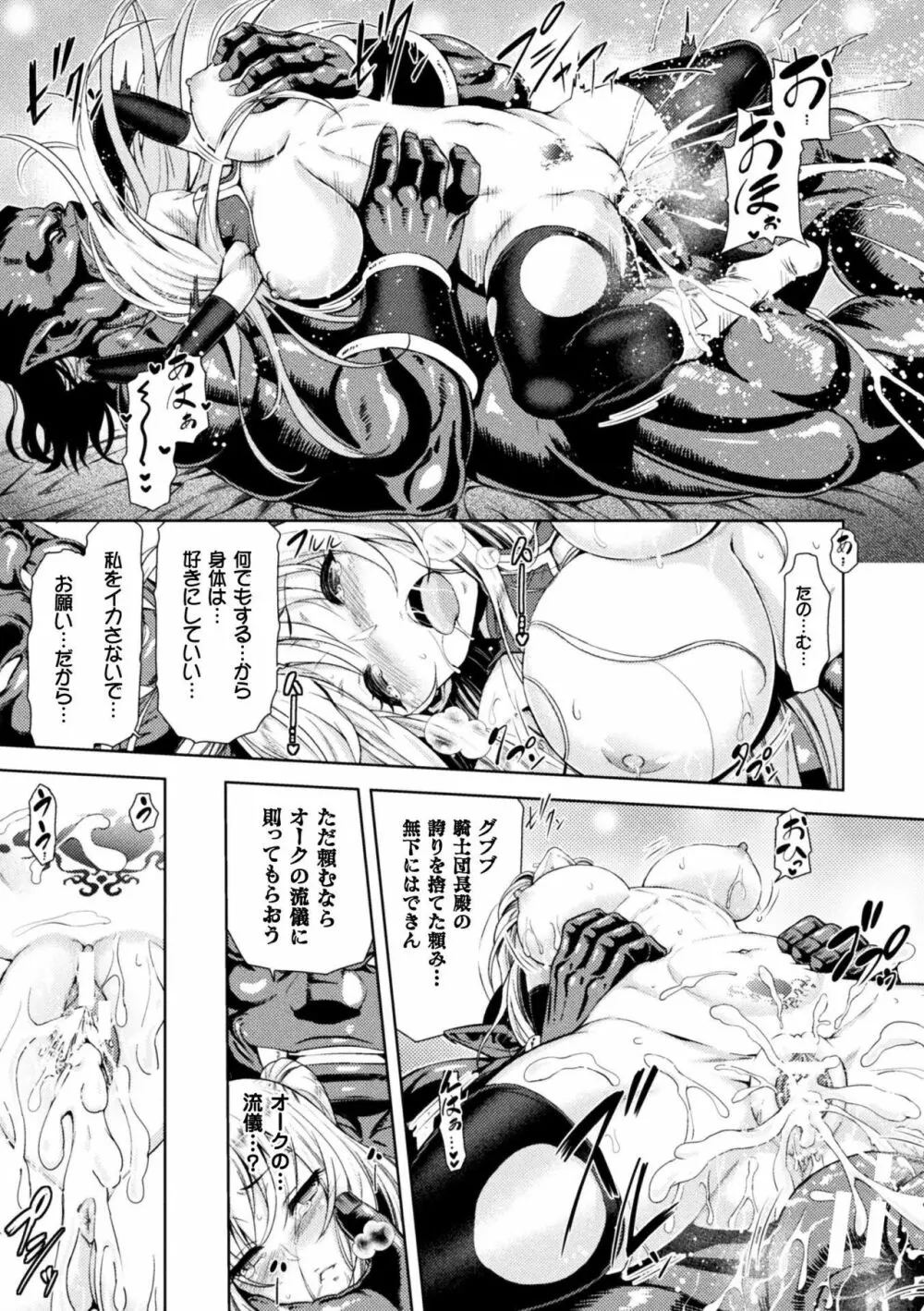 エローナ オークの淫紋に侵された女騎士の末路 1-5 Page.47