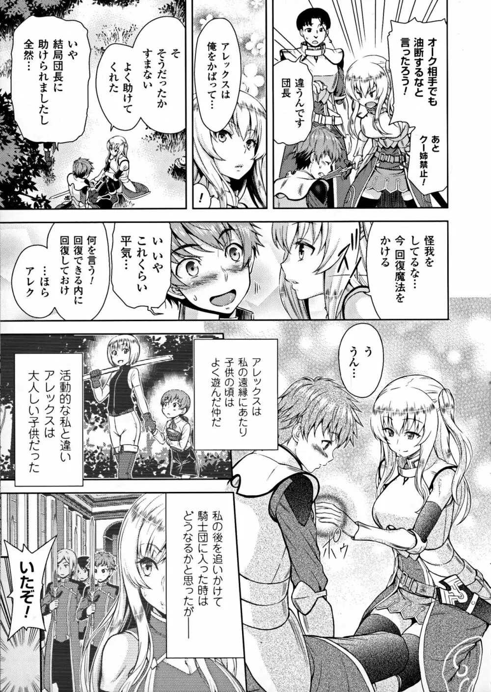 エローナ オークの淫紋に侵された女騎士の末路 1-5 Page.5