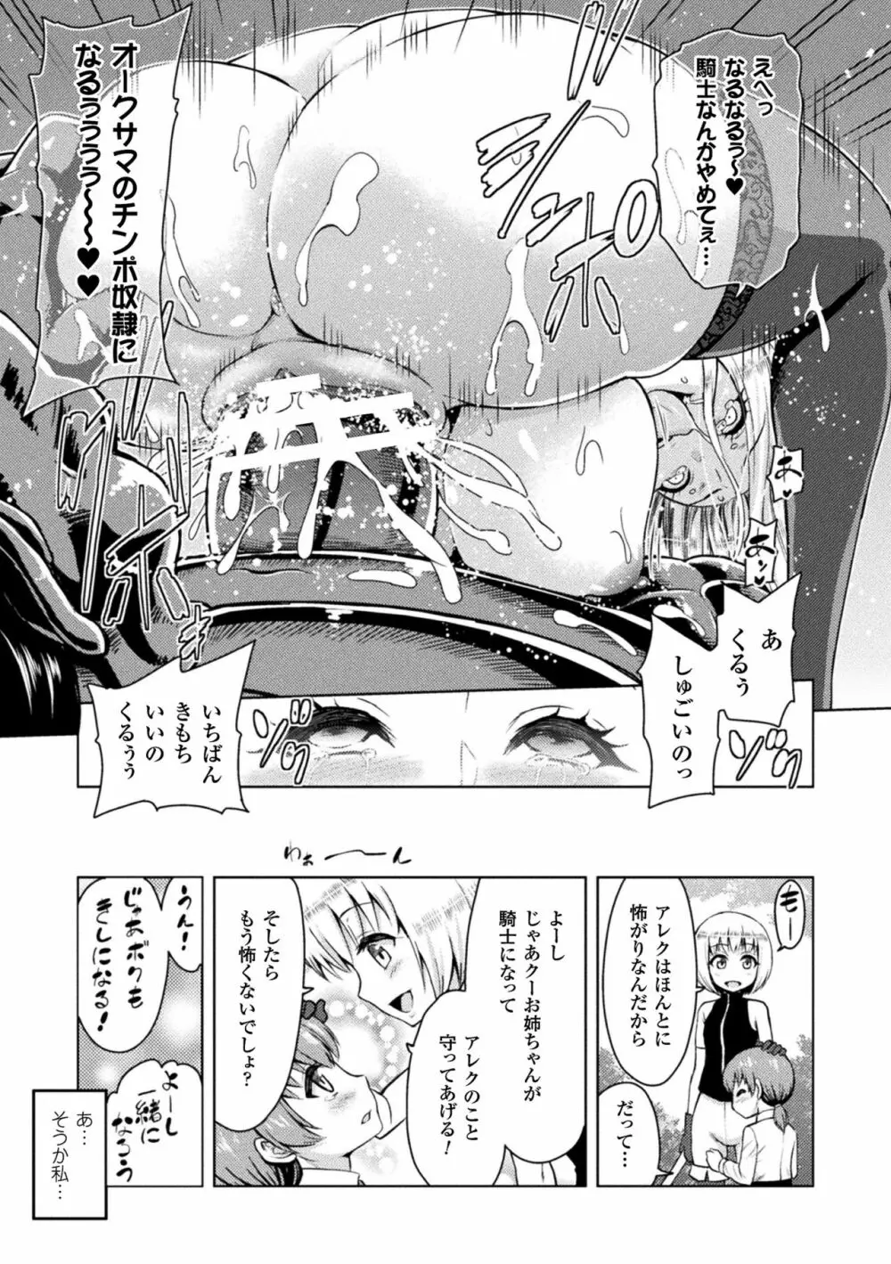 エローナ オークの淫紋に侵された女騎士の末路 1-5 Page.71