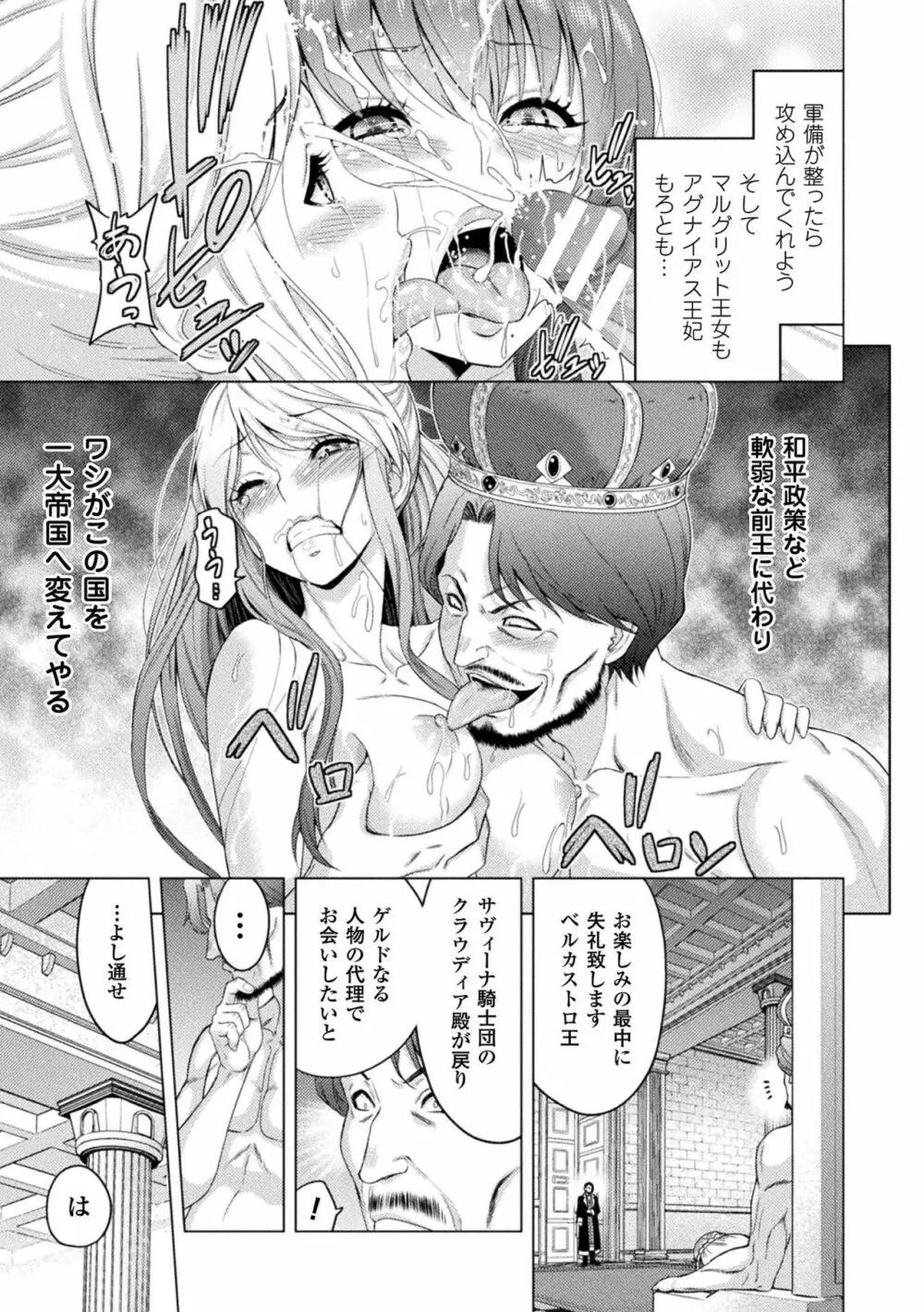 エローナ オークの淫紋に侵された女騎士の末路 1-5 Page.79