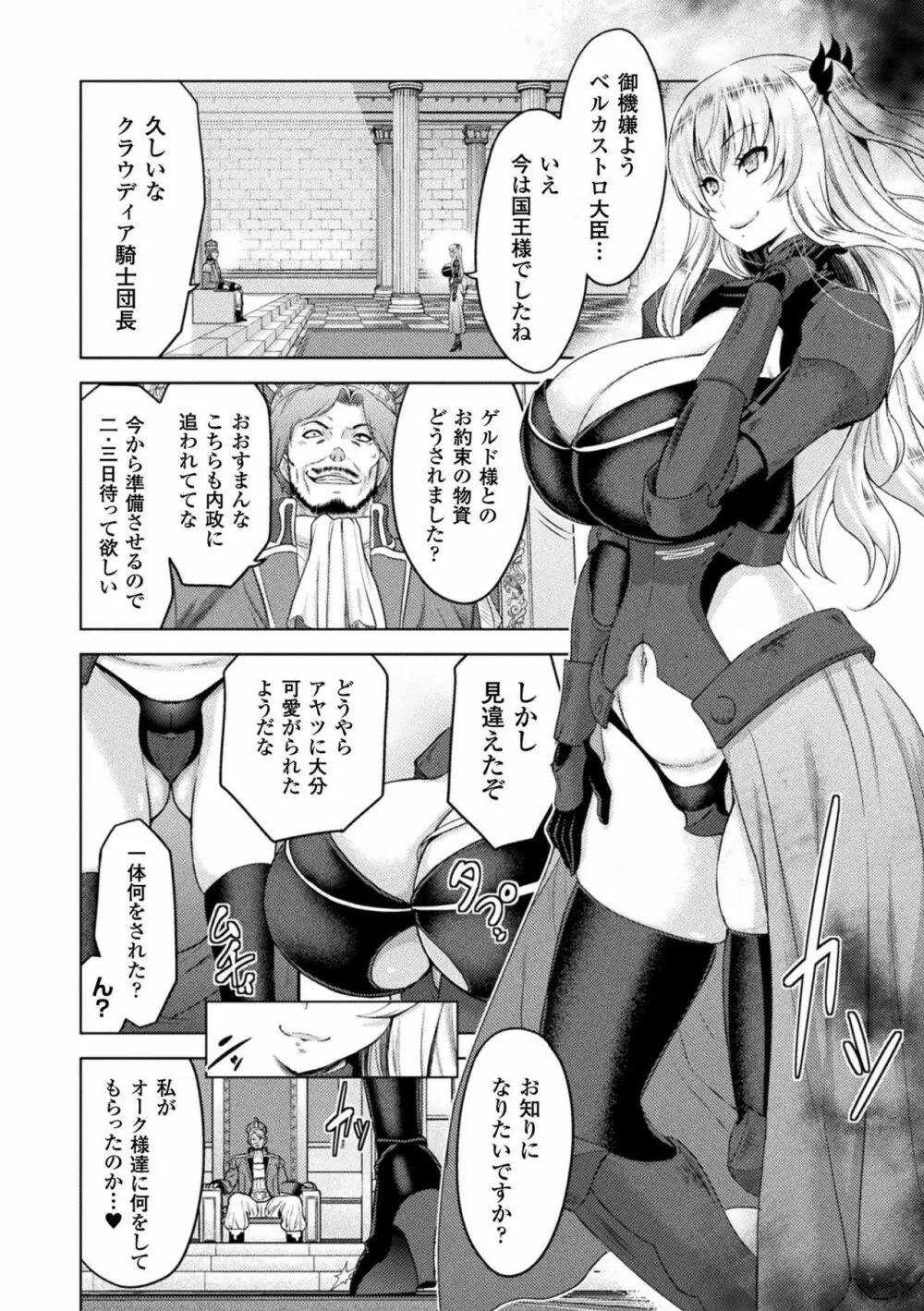 エローナ オークの淫紋に侵された女騎士の末路 1-5 Page.80