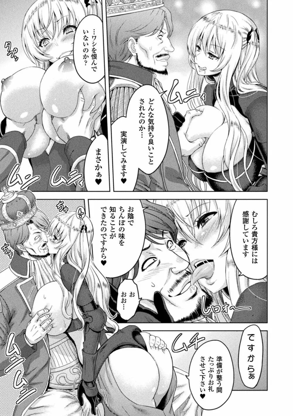 エローナ オークの淫紋に侵された女騎士の末路 1-5 Page.81