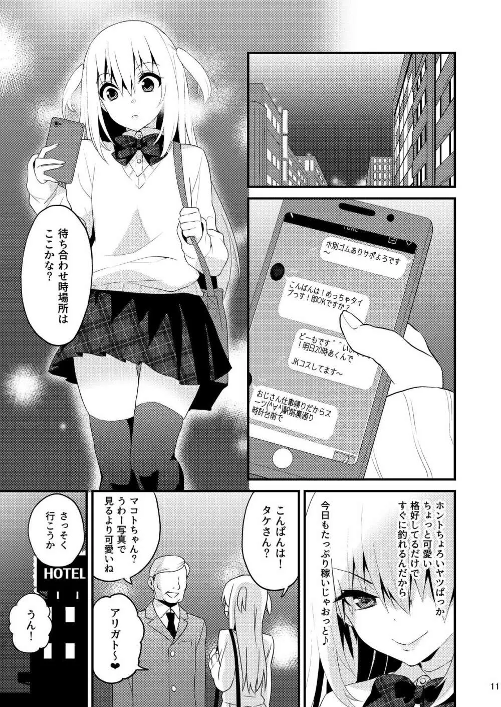 性活指導 処女ビッチな男の娘を絶頂矯正 Page.10