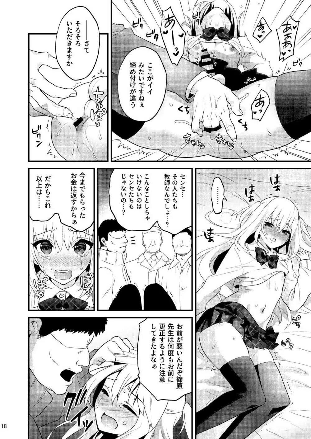 性活指導 処女ビッチな男の娘を絶頂矯正 Page.17