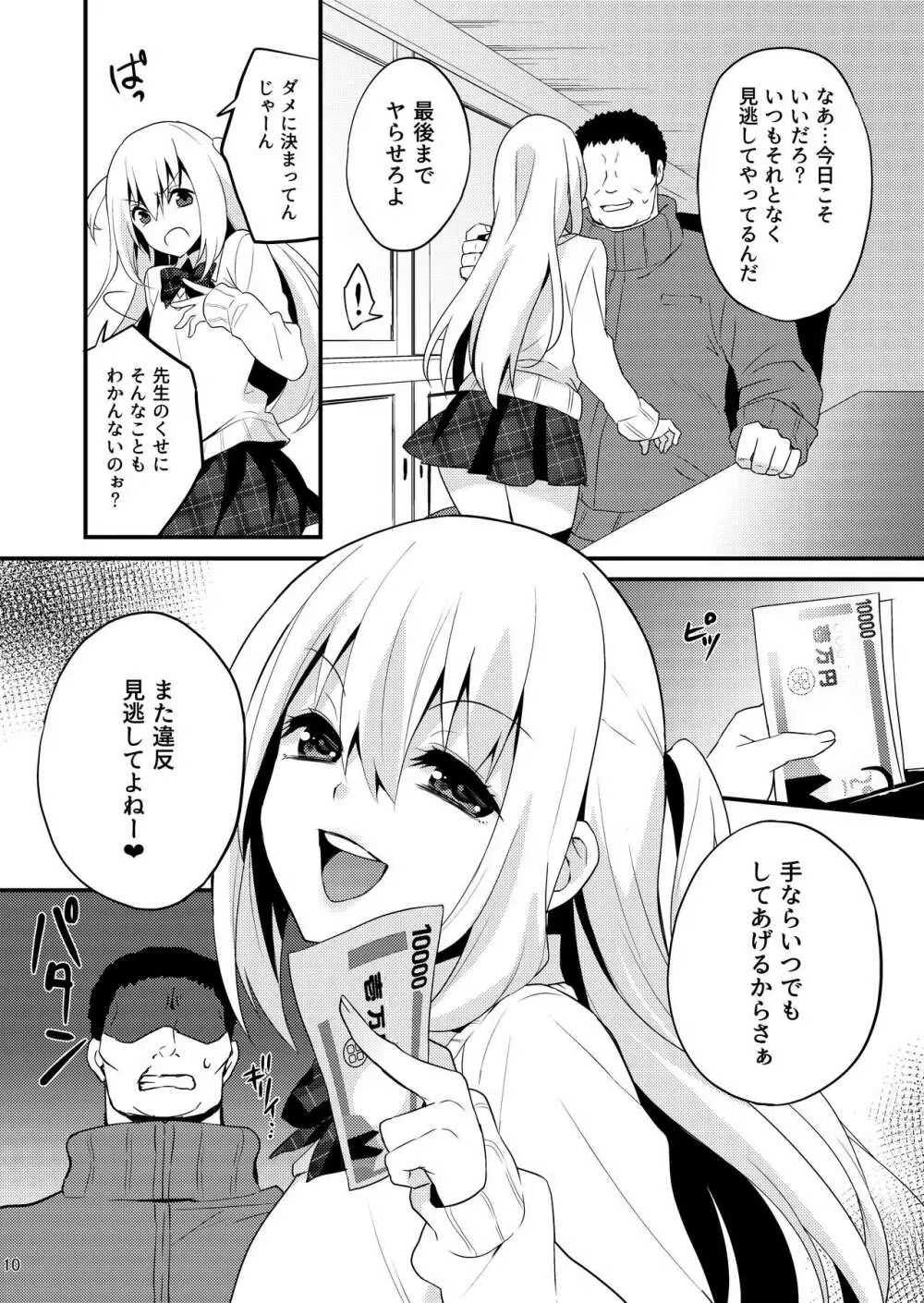 性活指導 処女ビッチな男の娘を絶頂矯正 Page.9