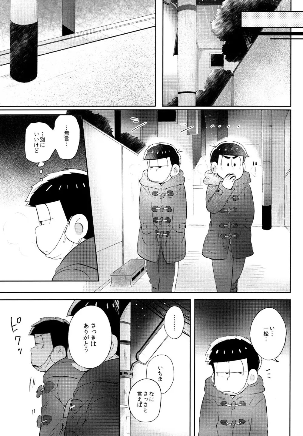 城の下のメヌエット Page.10