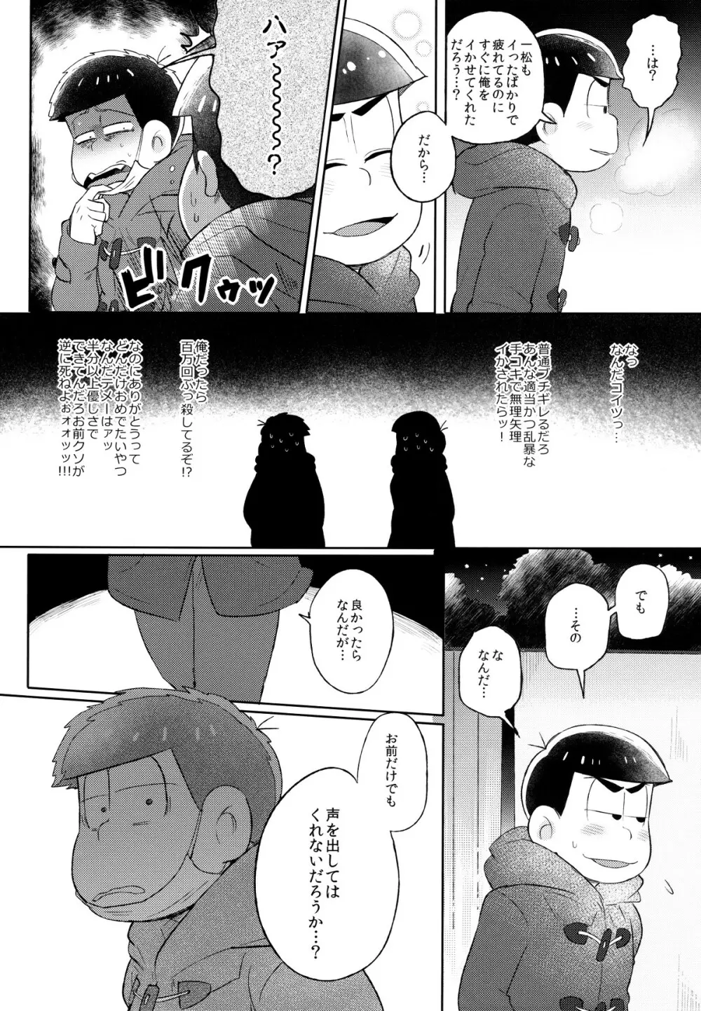 城の下のメヌエット Page.11