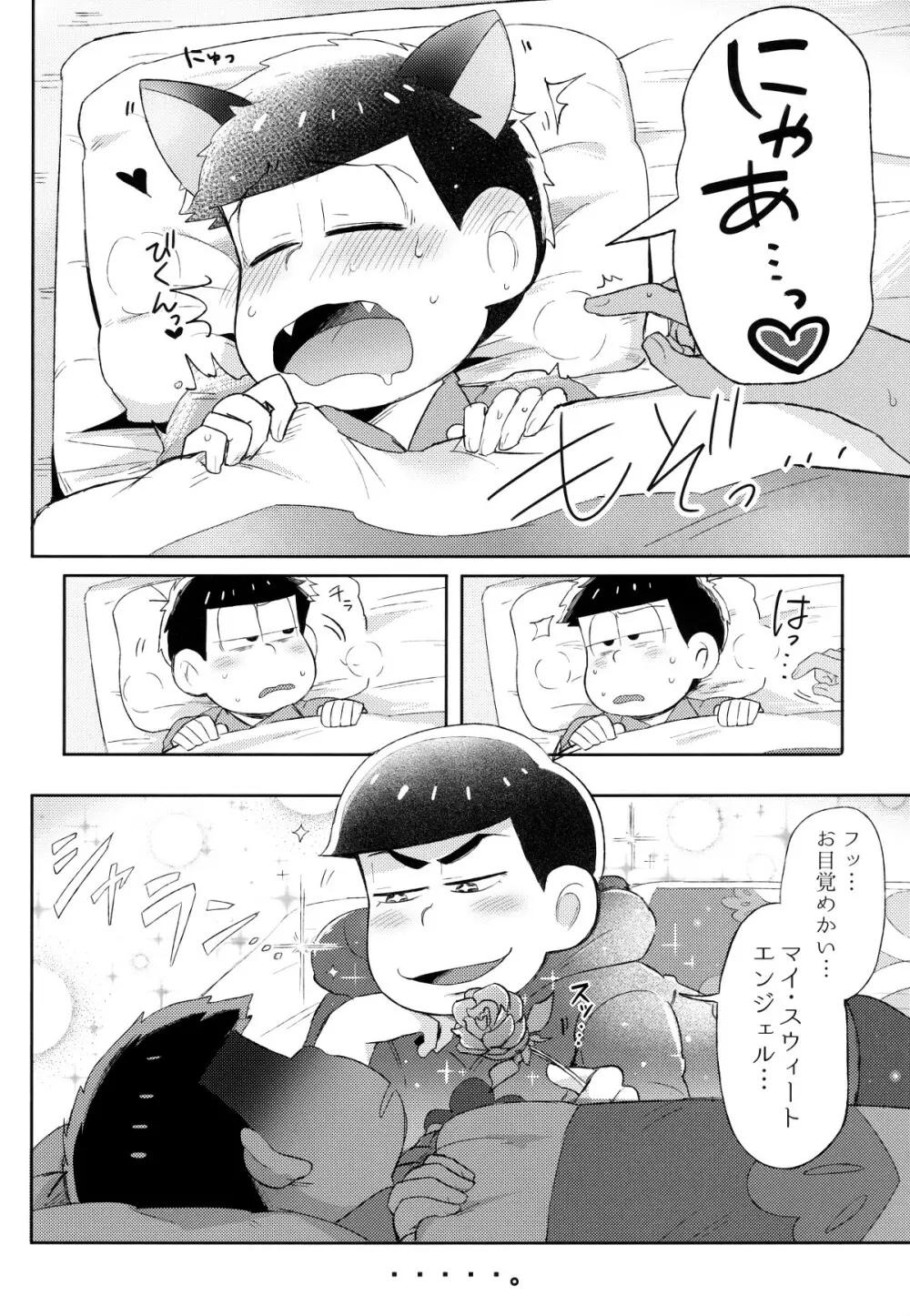 城の下のメヌエット Page.17