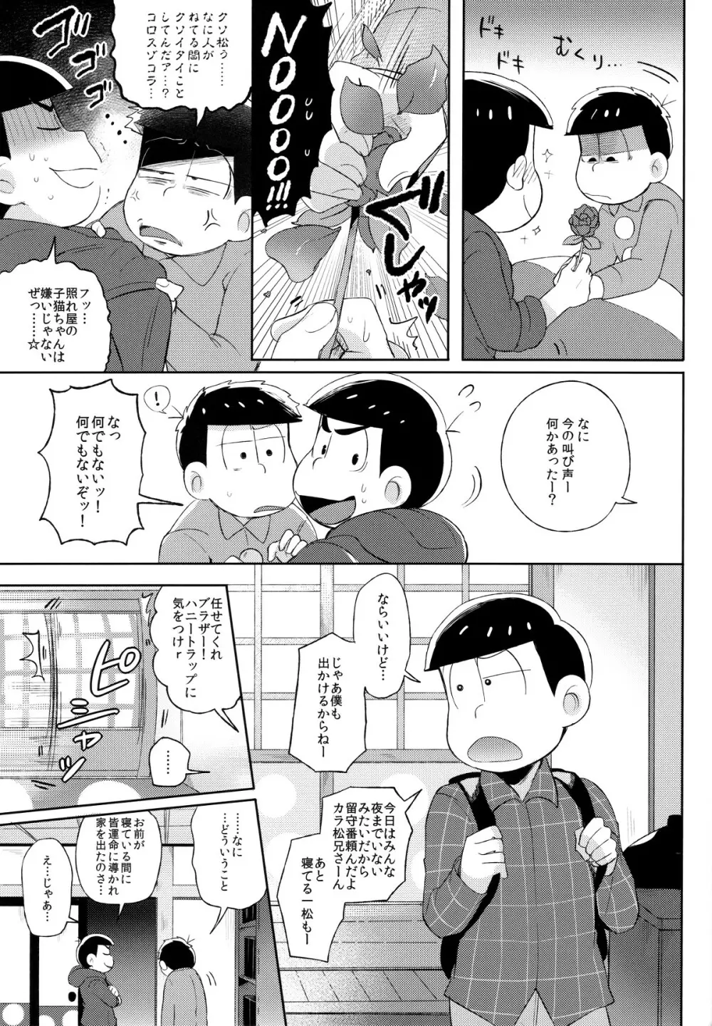 城の下のメヌエット Page.18