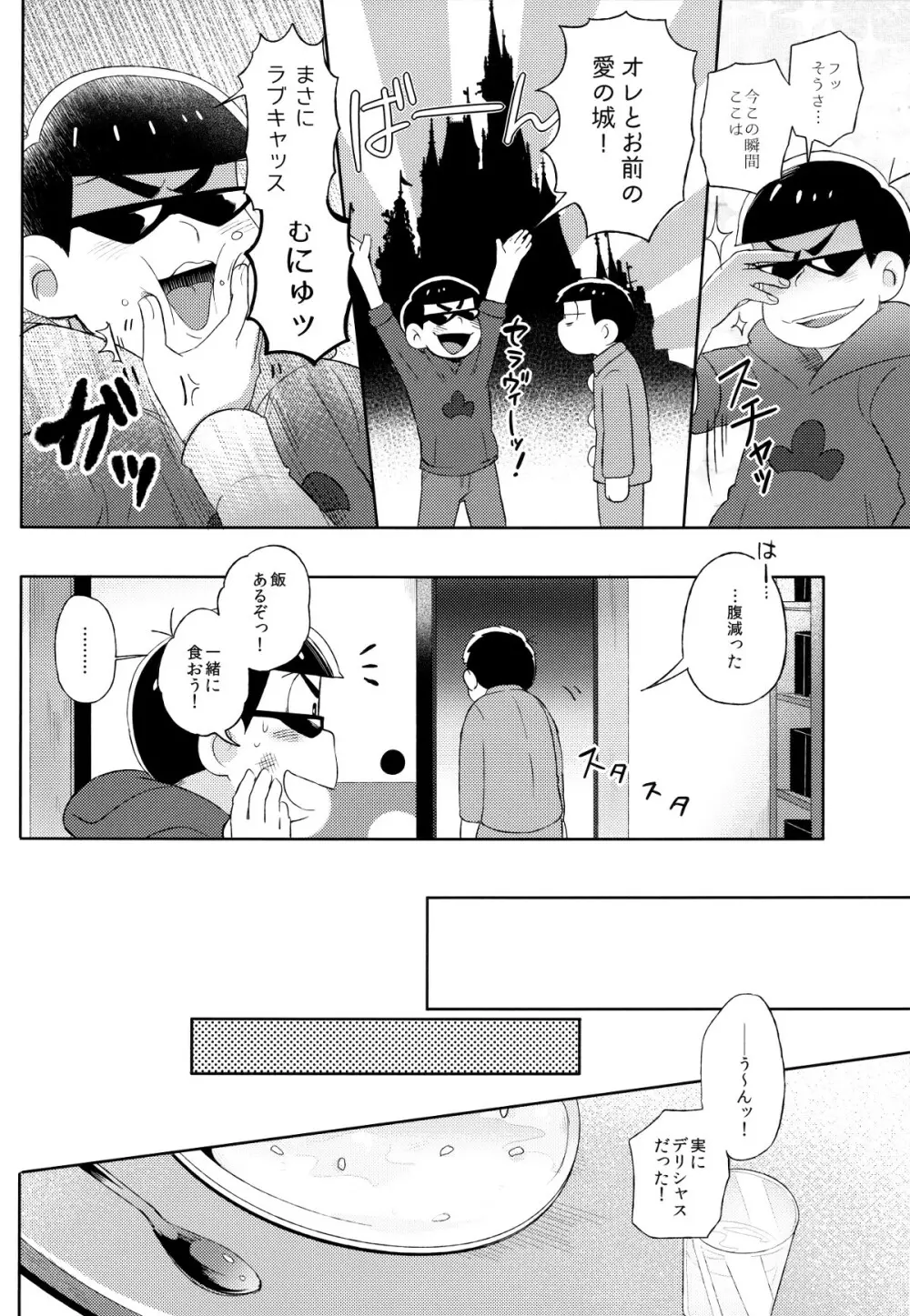 城の下のメヌエット Page.19