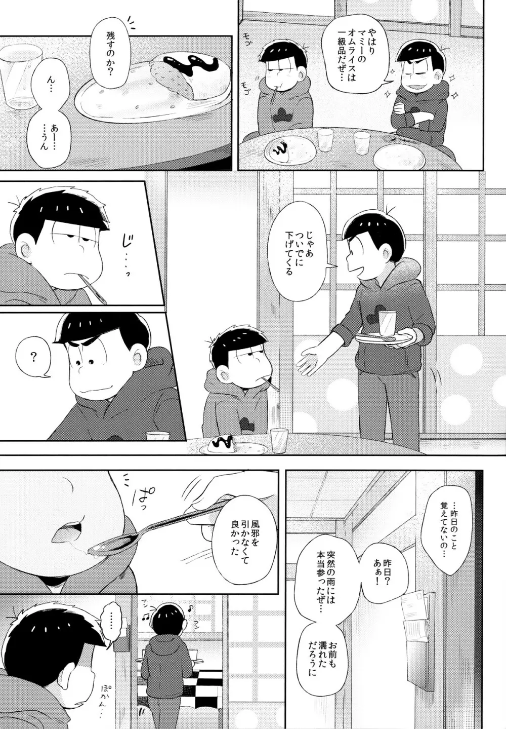 城の下のメヌエット Page.20