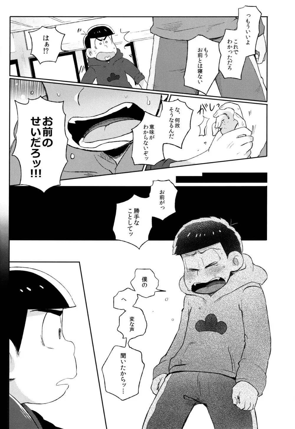 城の下のメヌエット Page.25