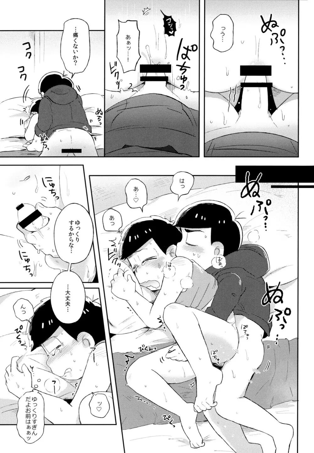 城の下のメヌエット Page.34