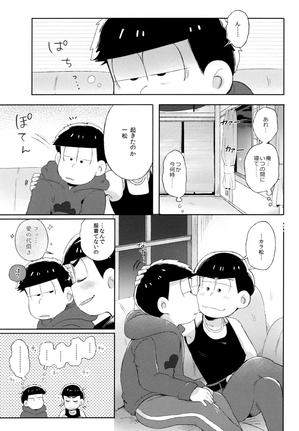 城の下のメヌエット Page.42