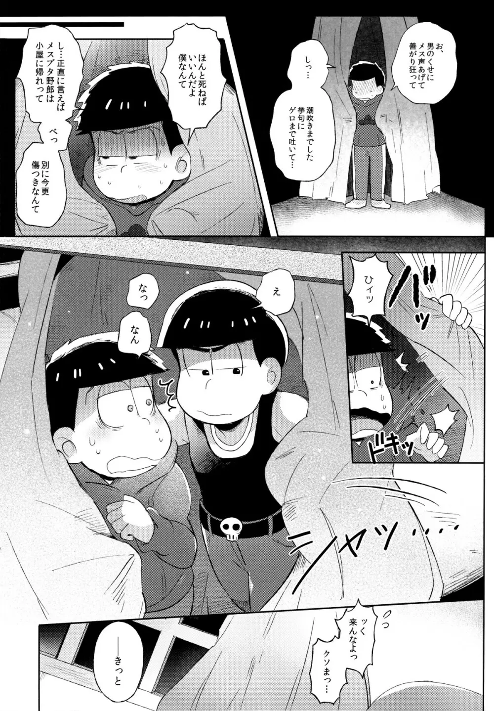 城の下のメヌエット Page.44