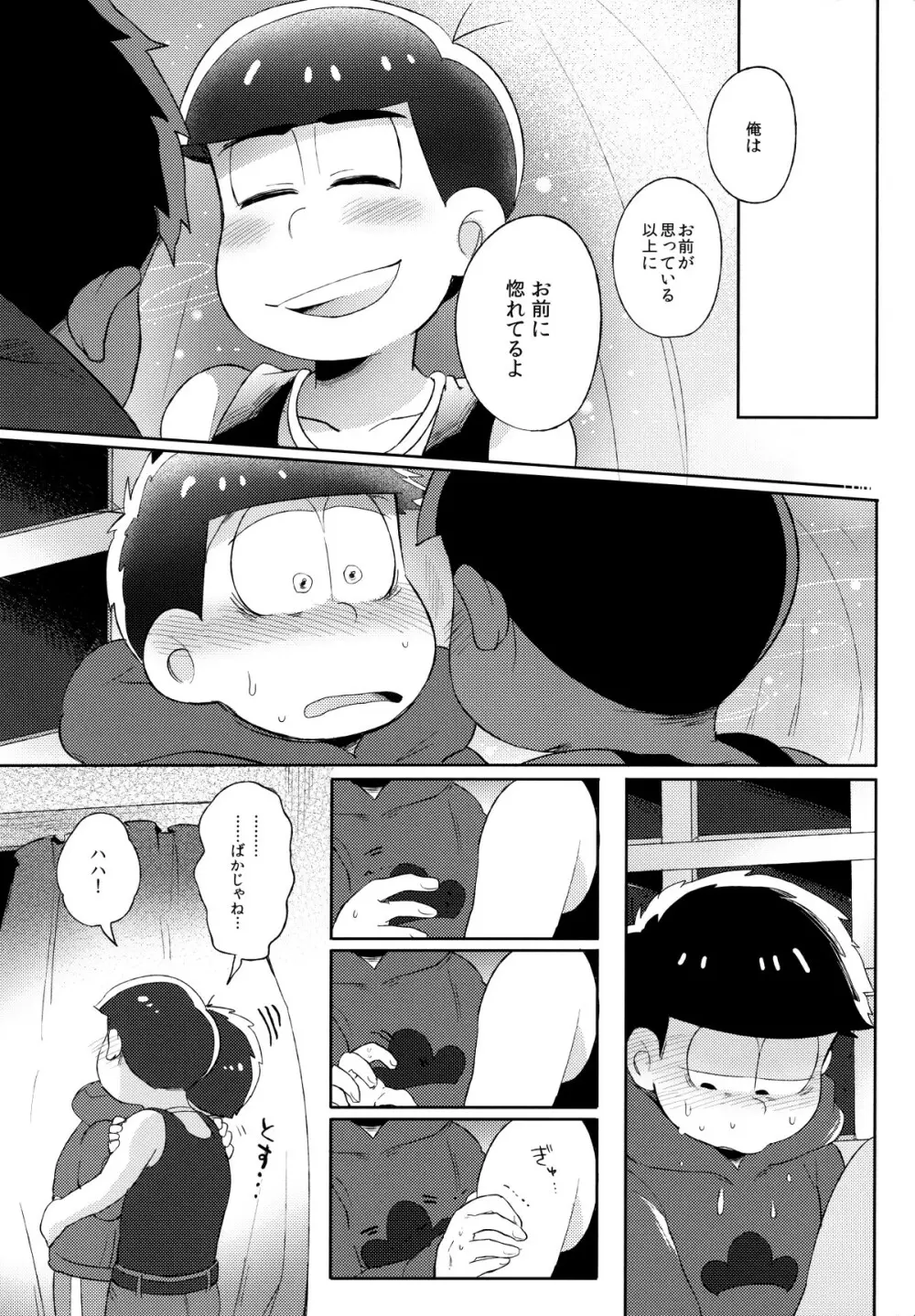 城の下のメヌエット Page.46