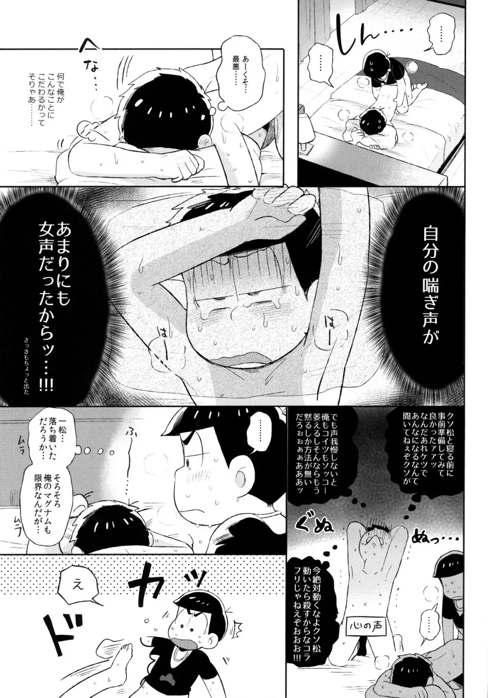 城の下のメヌエット Page.8