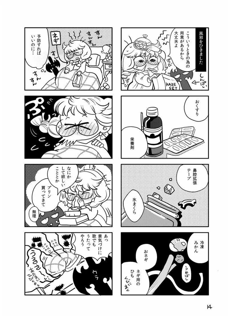 雨も上がったさあ帰ろう Page.14