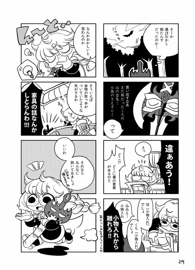 雨も上がったさあ帰ろう Page.24