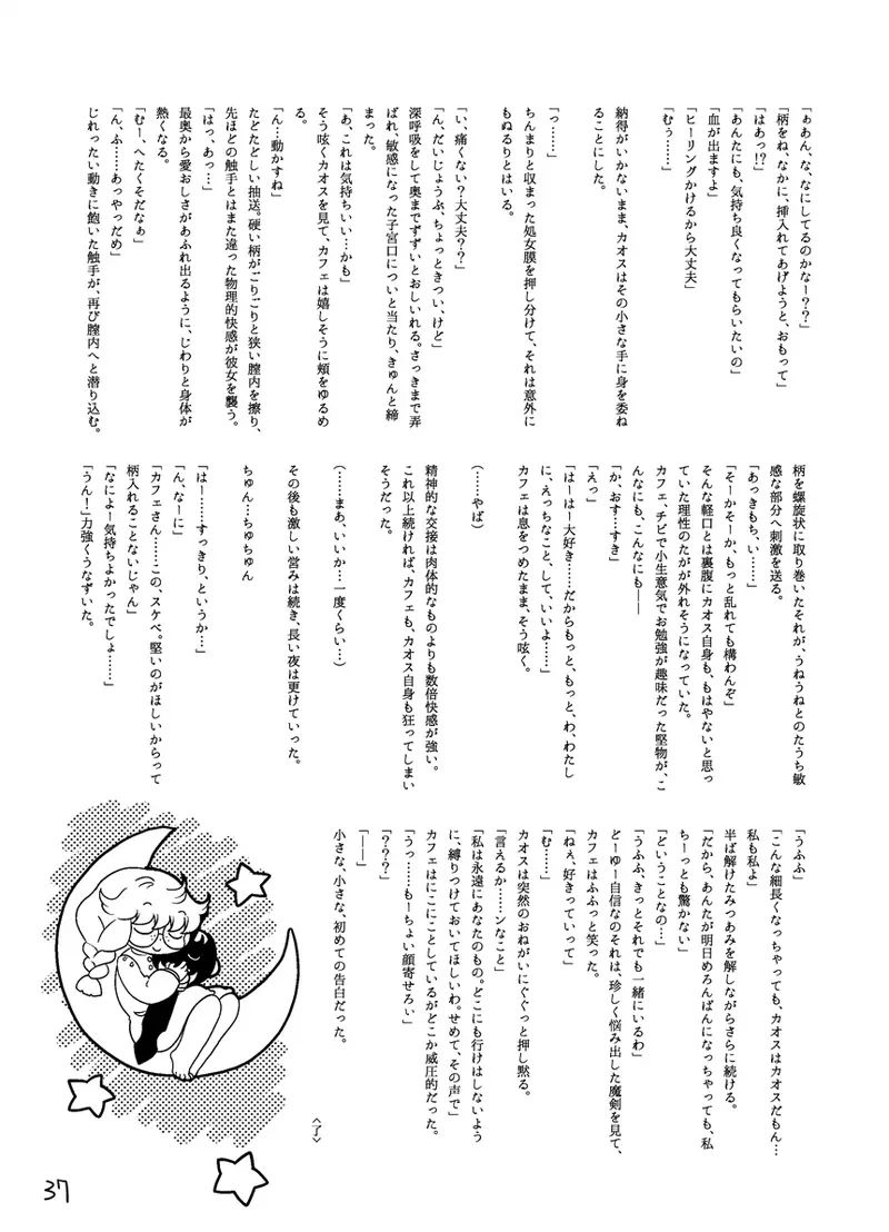 雨も上がったさあ帰ろう Page.37