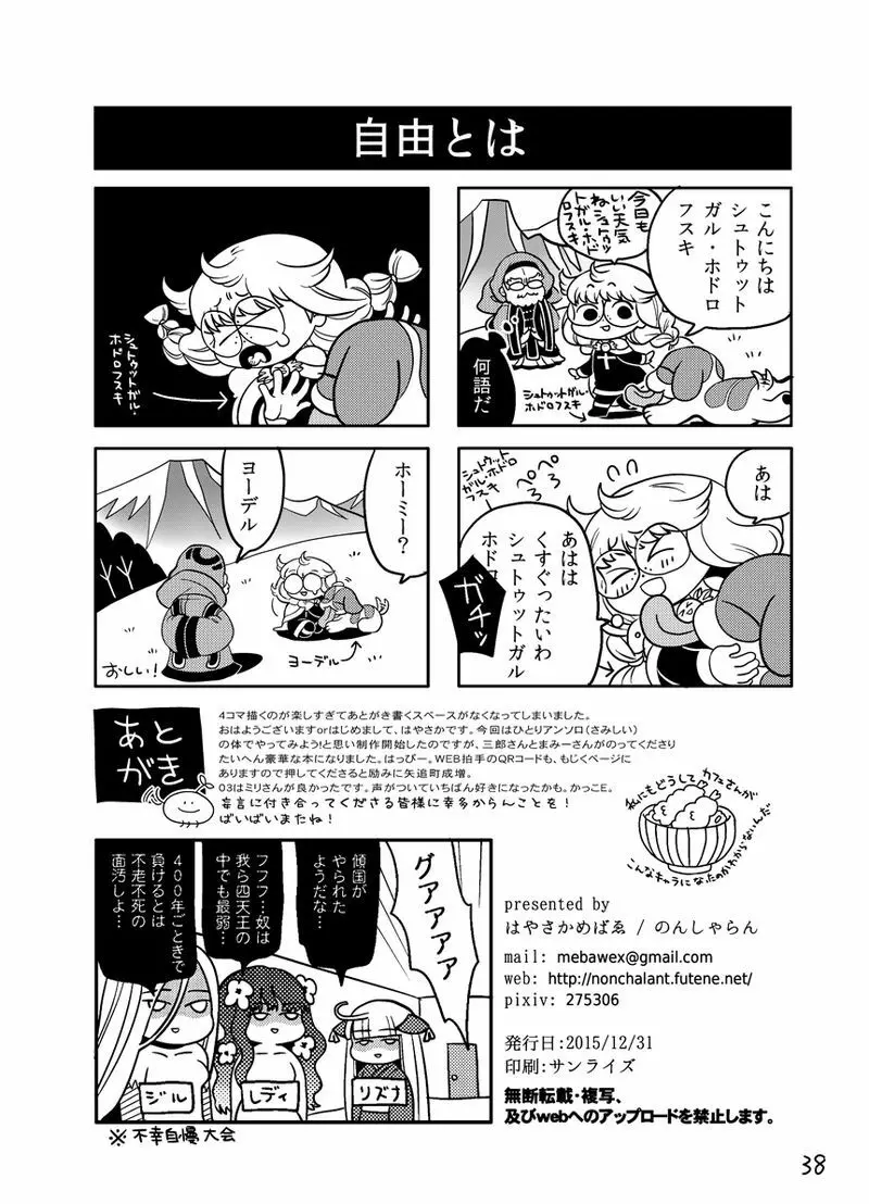 雨も上がったさあ帰ろう Page.38