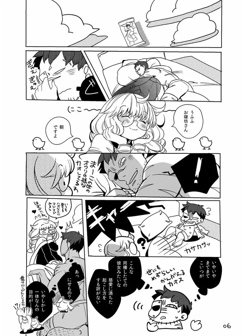 雨も上がったさあ帰ろう Page.6