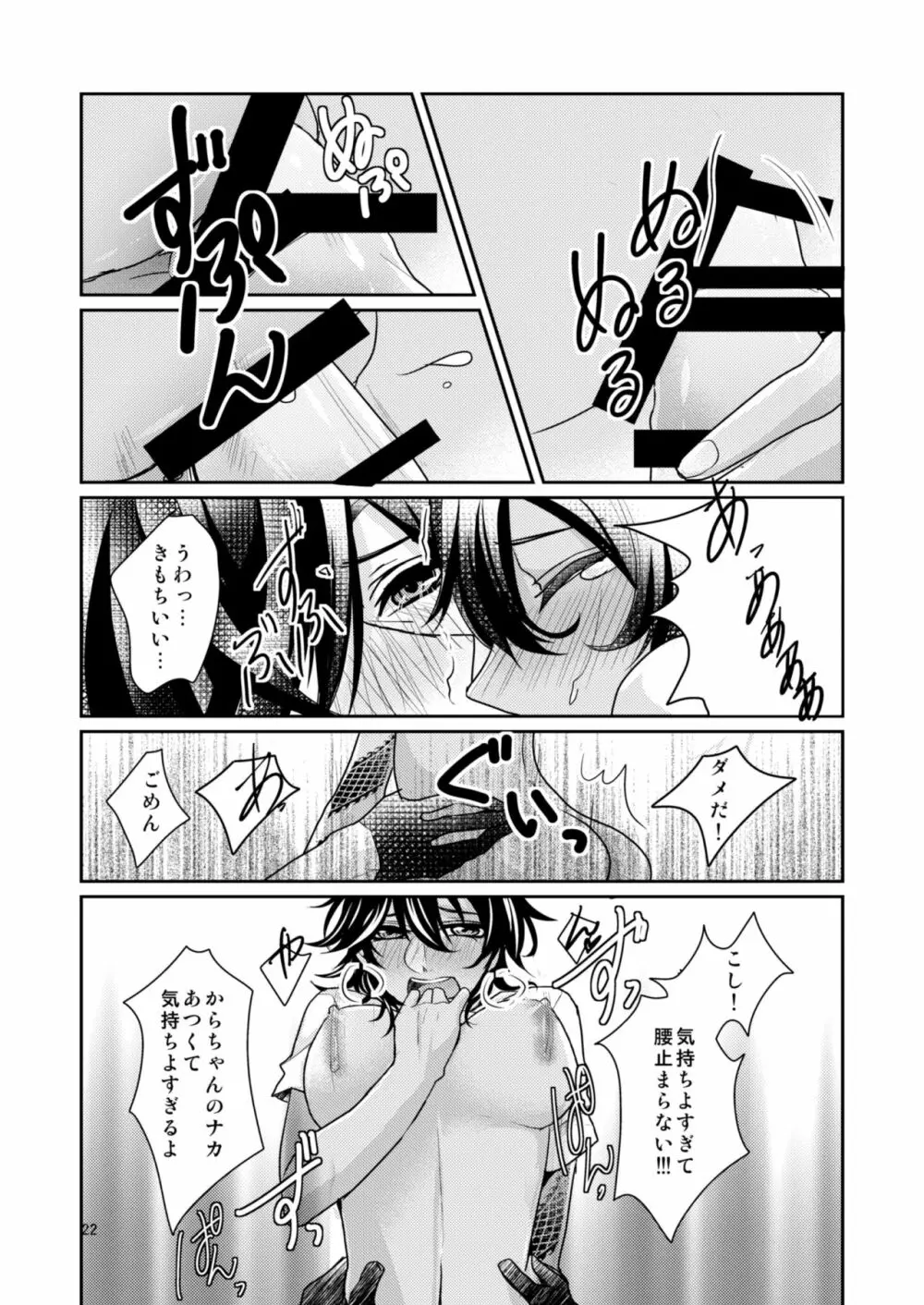 どんなキミでもスキ Page.20