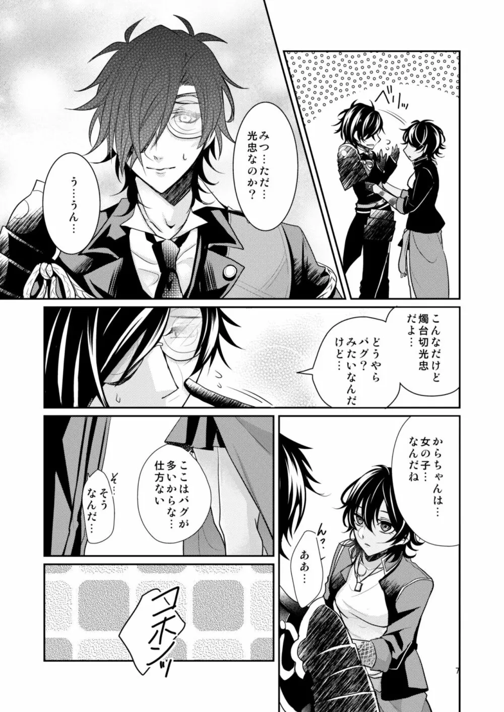 どんなキミでもスキ Page.5