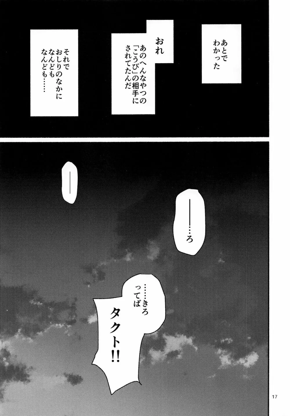 なつのひみつのともだちは_ Page.16