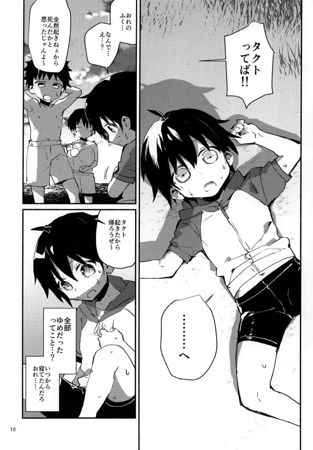 なつのひみつのともだちは_ Page.17