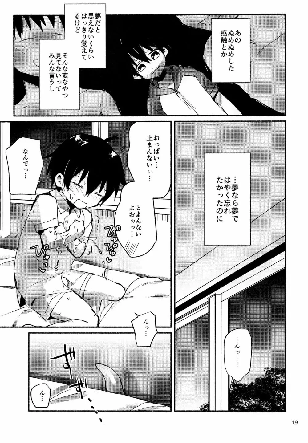 なつのひみつのともだちは_ Page.18