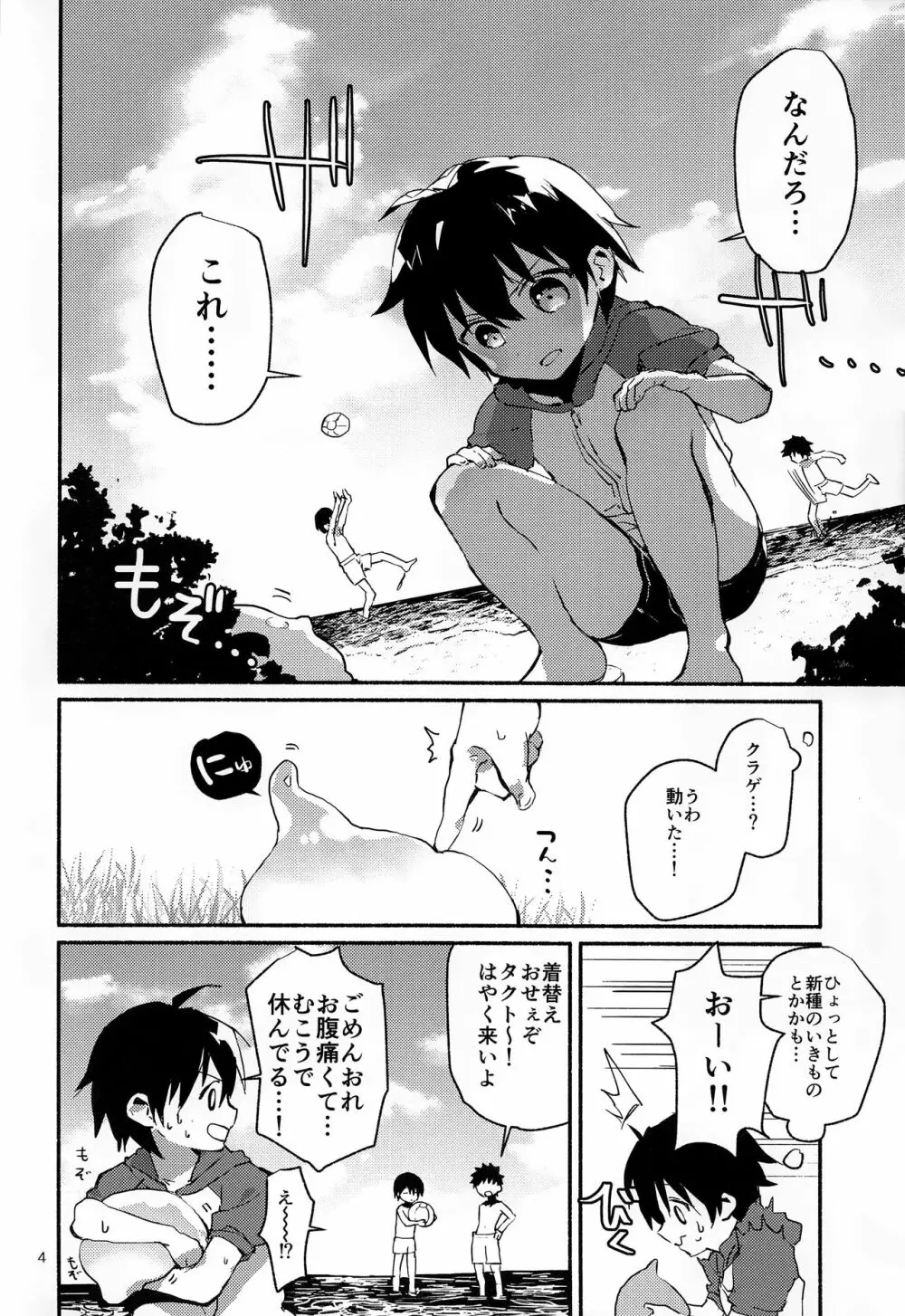 なつのひみつのともだちは_ Page.3