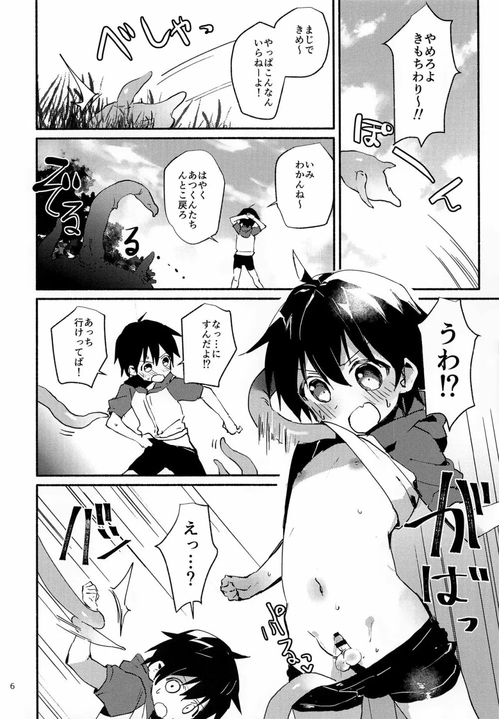 なつのひみつのともだちは_ Page.5