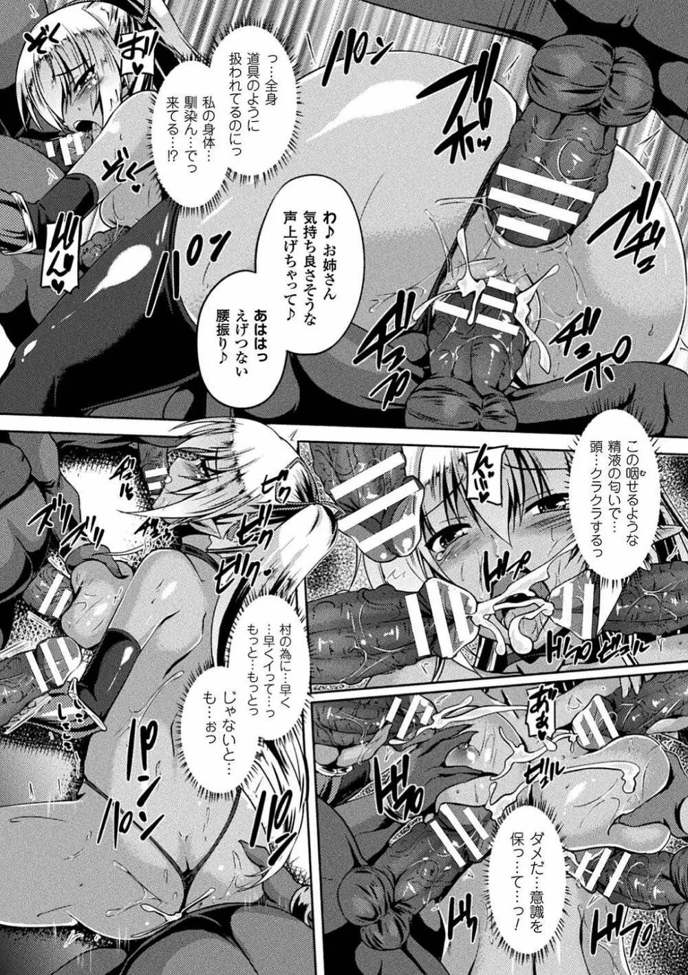 敗北乙女エクスタシー Vol.4 Page.106