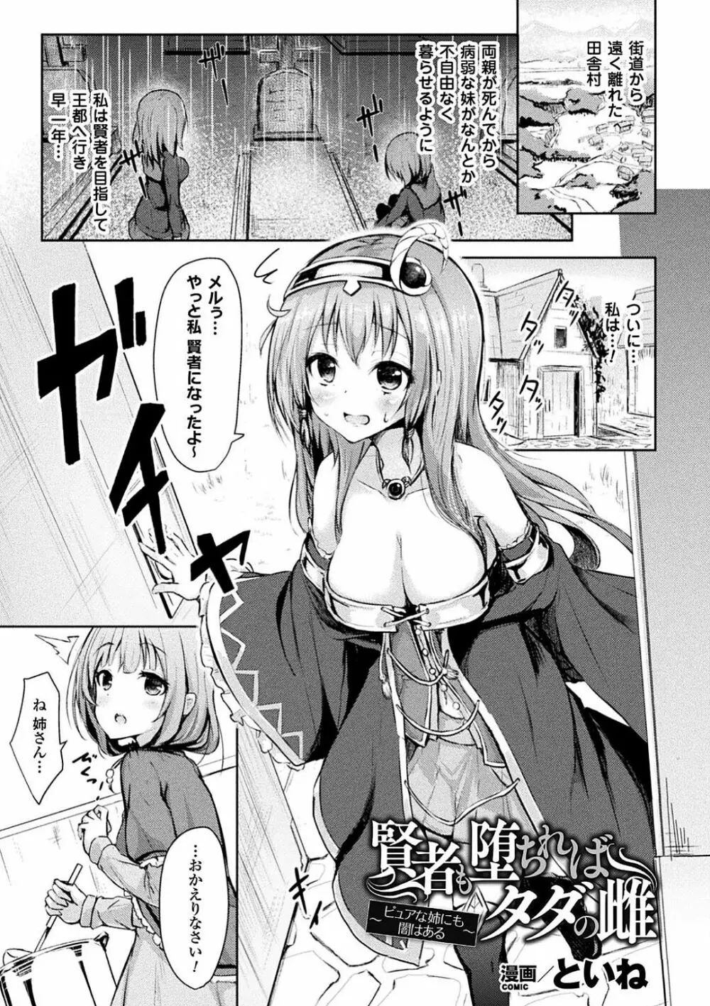 敗北乙女エクスタシー Vol.4 Page.70