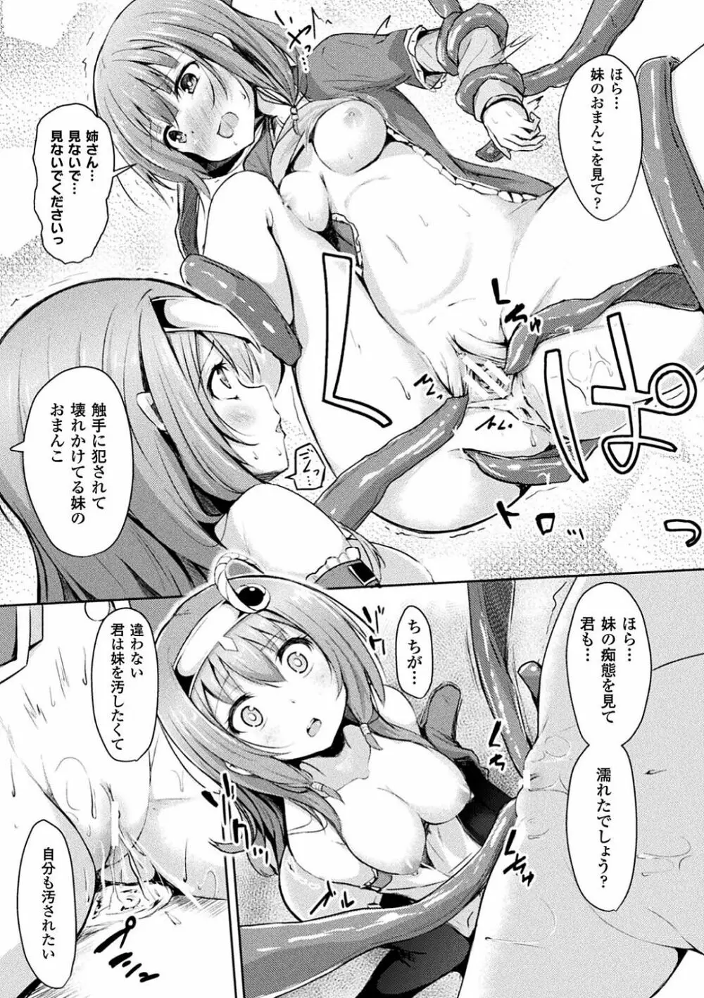 敗北乙女エクスタシー Vol.4 Page.78